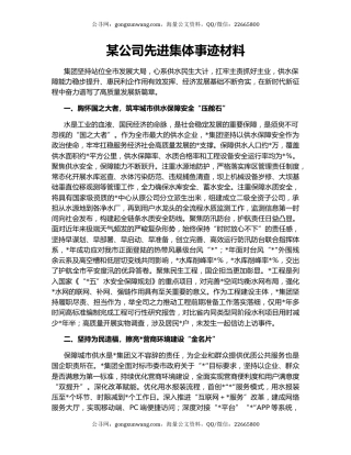 某公司先进集体事迹材料