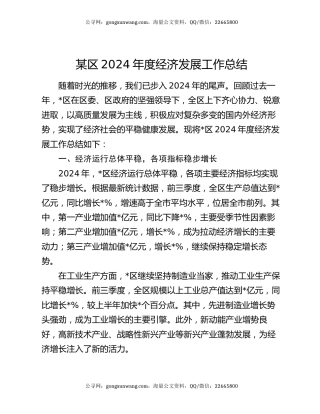 某区2024年度经济发展工作总结