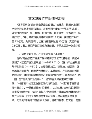 某区发展竹产业情况汇报