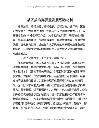 某区教育高质量发展经验材料