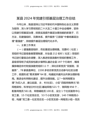 某县2024年党建引领基层治理工作总结