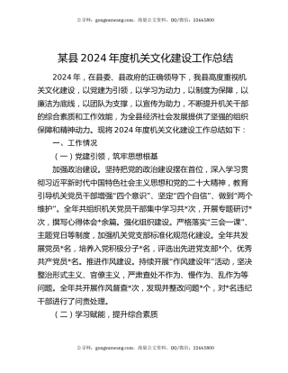 某县2024年度机关文化建设工作总结