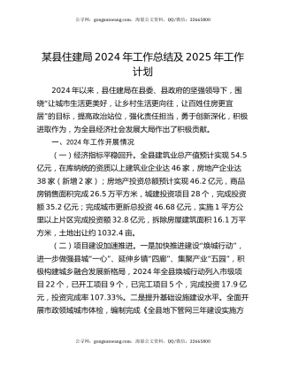 某县住建局2024年工作总结及2025年工作计划