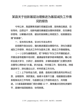 某县关于创新基层治理推进为基层减负工作情况的报告