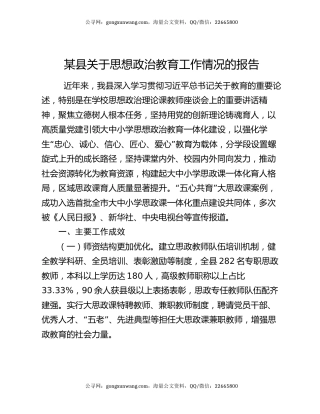 某县关于思想政治教育工作情况的报告