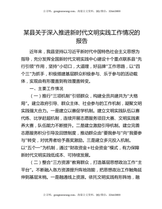 某县关于深入推进新时代文明实践工作情况的报告