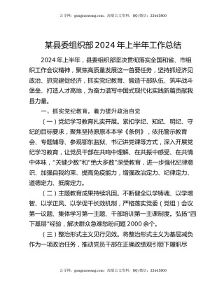 某县委组织部2024年上半年工作总结