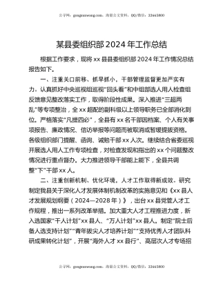 某县委组织部2024年工作总结