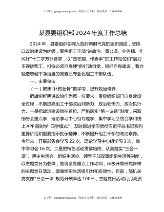 某县委组织部2024年度工作总结
