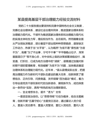 某县提高基层干部治理能力经验交流材料