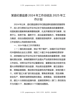 某县纪委监委2024年工作总结及2025年工作计划