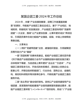 某国企团工委2024年工作总结