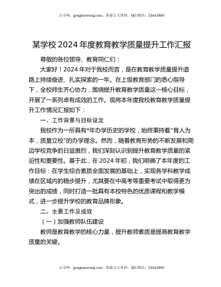 某学校2024年度教育教学质量提升工作汇报