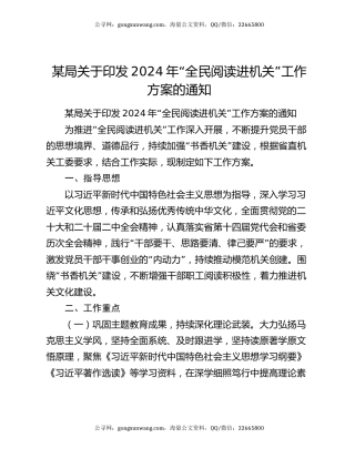 某局关于印发2024年“全民阅读进机关”工作方案的通知
