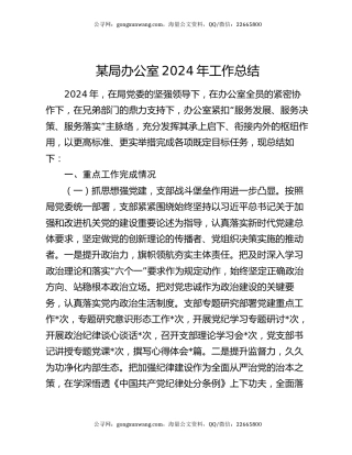 某局办公室2024年工作总结