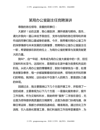 某局办公室副主任竞聘演讲