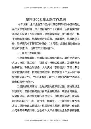 某市2023年金融工作总结
