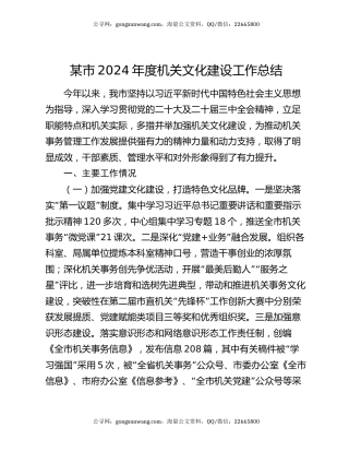 某市2024年度机关文化建设工作总结