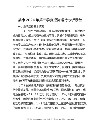 某市2024年第三季度经济运行分析报告