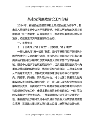 某市党风廉政建设工作总结