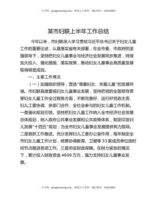 某市妇联上半年工作总结