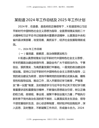 某街道2024年工作总结及2025年工作计划