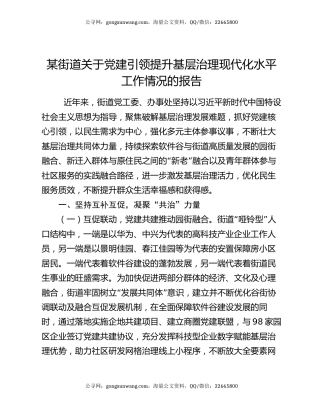 某街道关于党建引领提升基层治理现代化水平工作情况的报告