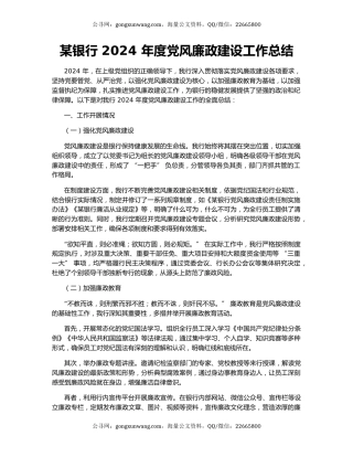 某银行 2024 年度党风廉政建设工作总结