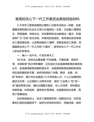 某高校关心下一代工作委员会典型经验材料