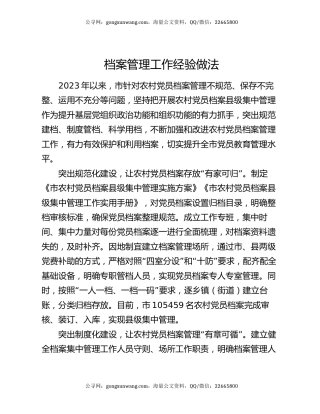 档案管理工作经验做法