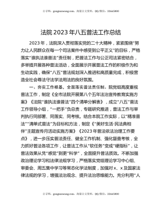 法院2023年八五普法工作总结