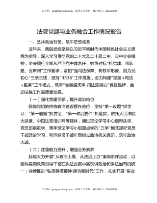 法院党建与业务融合工作情况报告