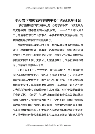 浅谈市学前教育存在的主要问题及意见建议