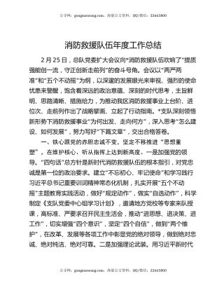 消防救援队伍年度工作总结