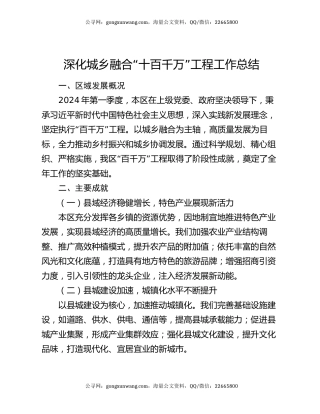 深化城乡融合“十百千万”工程工作总结