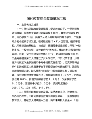 深化教育综合改革情况汇报