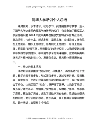 清华大学培训个人总结