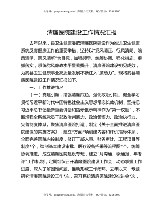 清廉医院建设工作情况汇报