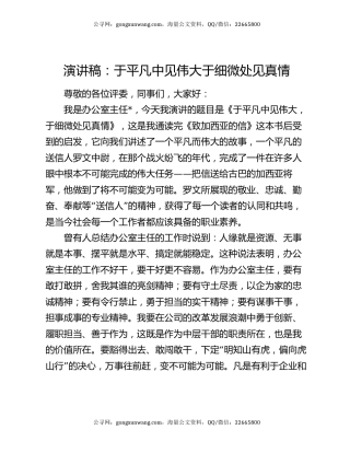 演讲稿：于平凡中见伟大  于细微处见真情