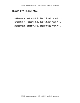 爱岗敬业先进事迹材料