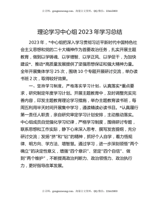 理论学习中心组2023年学习总结