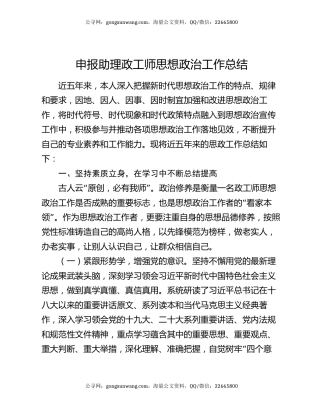 申报助理政工师思想政治工作总结