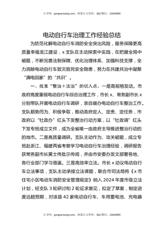 电动自行车治理工作经验总结