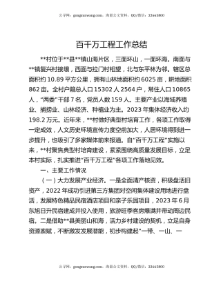 百千万工程工作总结