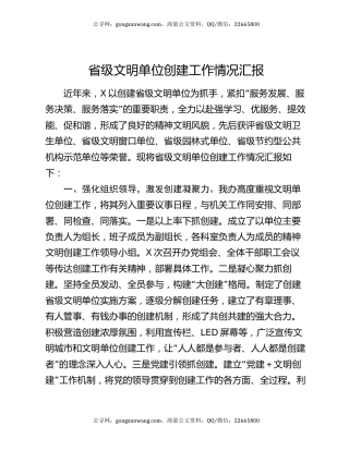 省级文明单位创建工作情况汇报