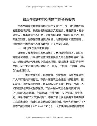 省级生态县市区创建工作分析报告