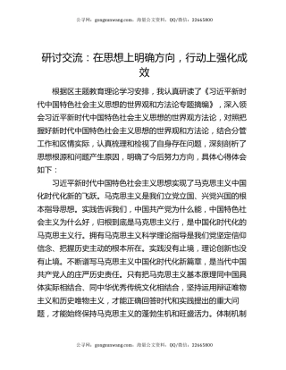 研讨交流：在思想上明确方向，行动上强化成效