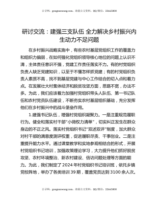 研讨交流：建强三支队伍  全力解决乡村振兴内生动力不足问题