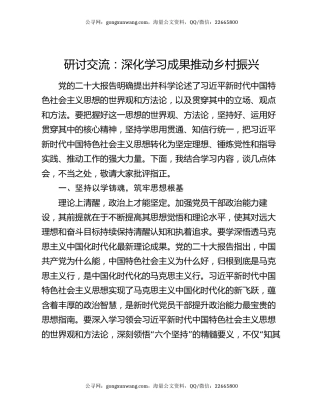 研讨交流：深化学习成果 推动乡村振兴