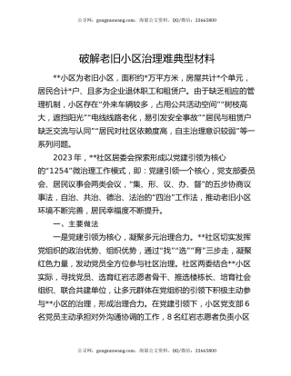 破解老旧小区治理难典型材料